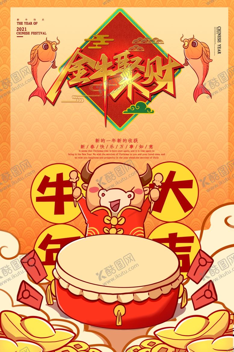 编号：23321406240207076918【酷图网】源文件下载-牛年海报