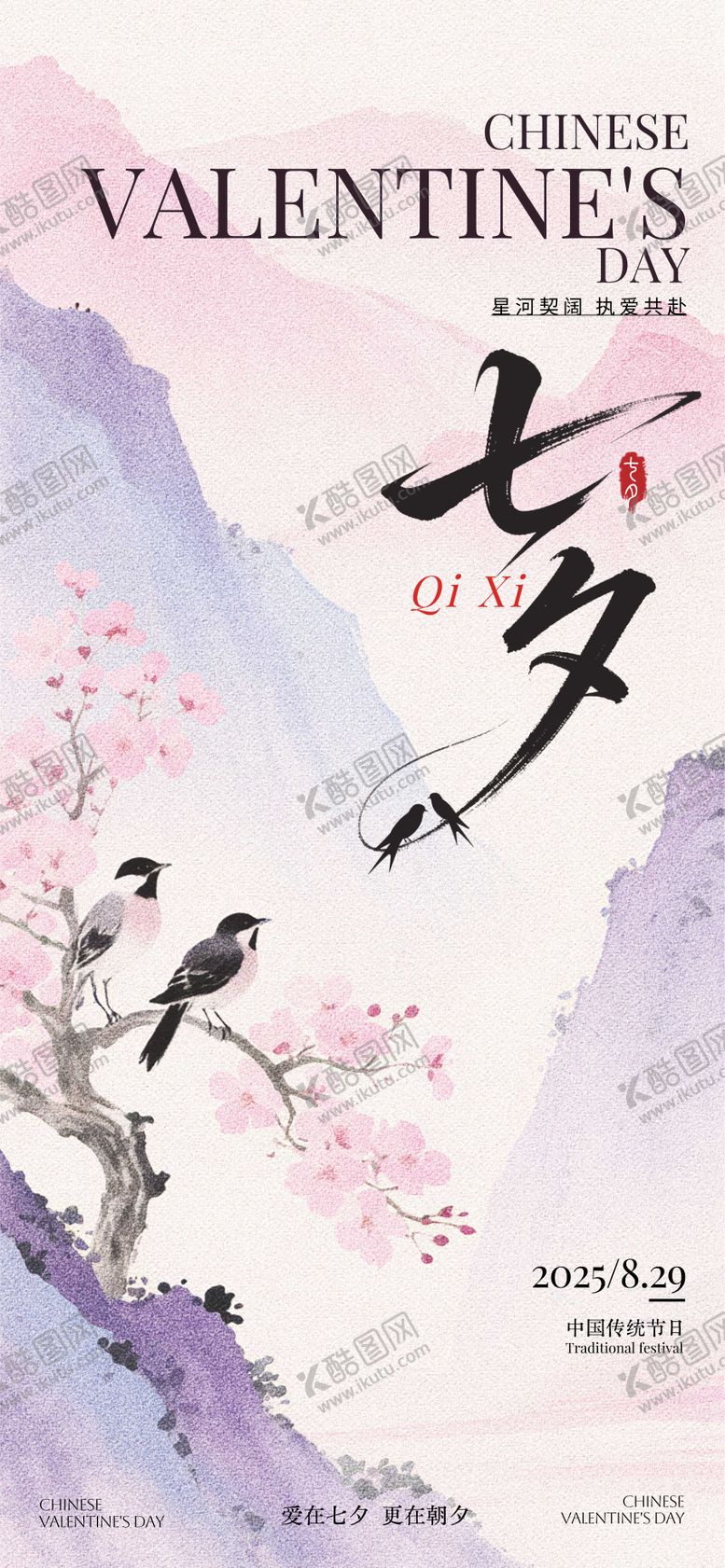 编号：20466408172310278068【酷图网】源文件下载-七夕情人节