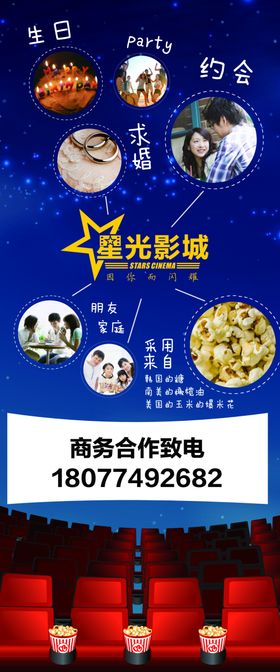 电影院商务合作海报
