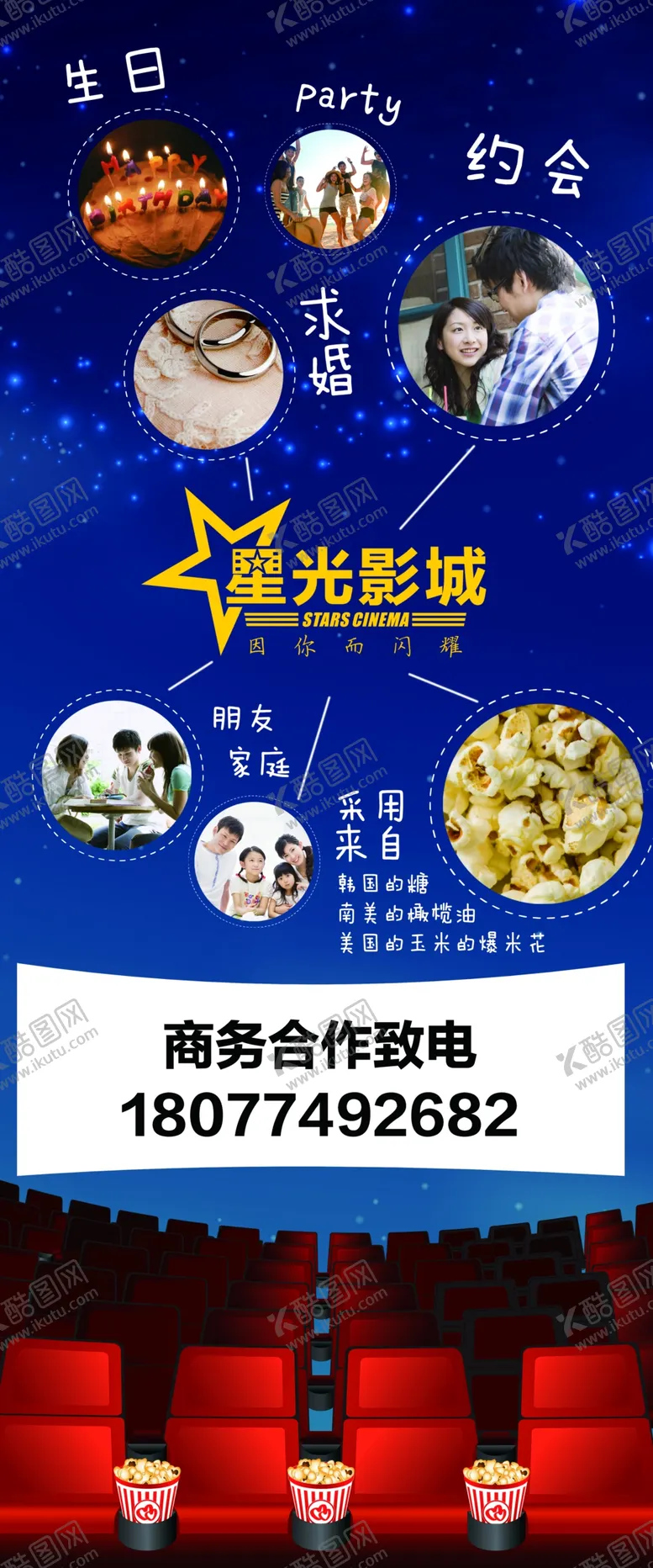 编号：76553406251139185948【酷图网】源文件下载-电影院商务合作海报