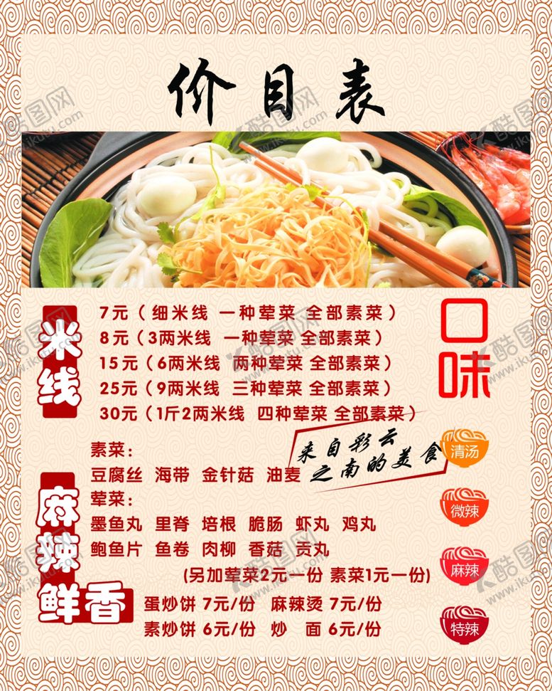 编号：55338909271622435955【酷图网】源文件下载-过桥米线