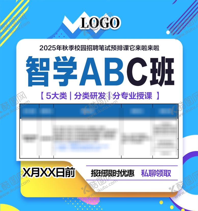 编号：98867602221406113163【酷图网】源文件下载-蓝白课程推广图