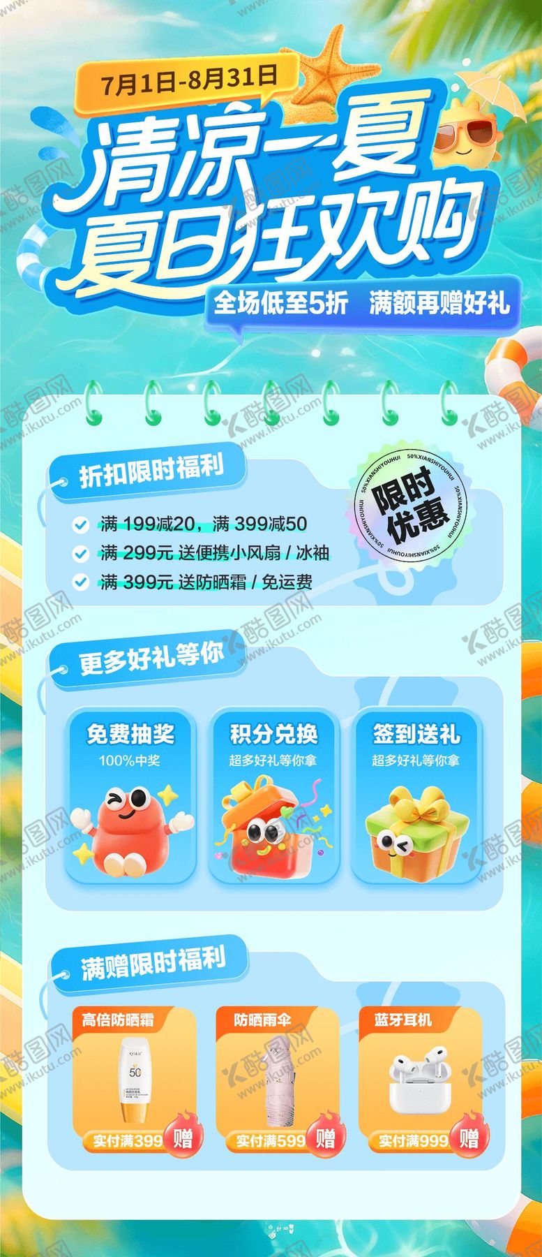 编号：45506407221136585293【酷图网】源文件下载-清凉一夏狂欢购海报