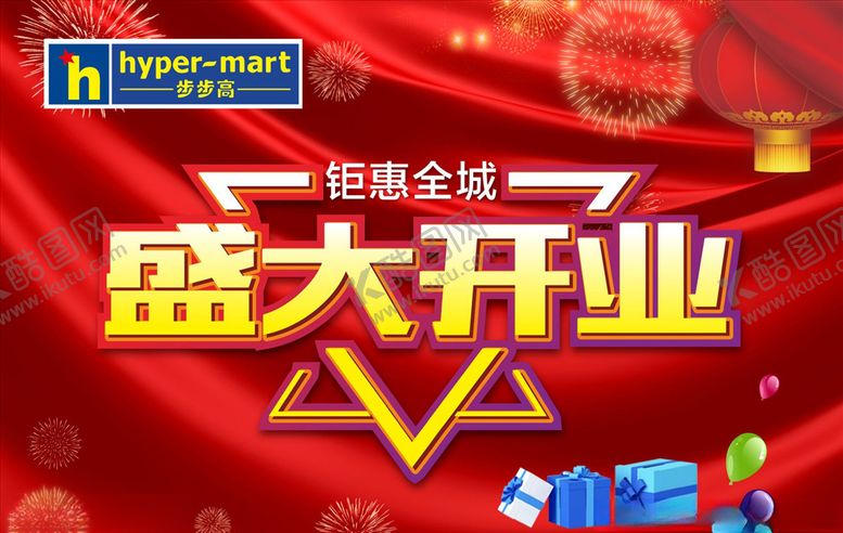 编号：11128806240124483081【酷图网】源文件下载-超市开业吊旗