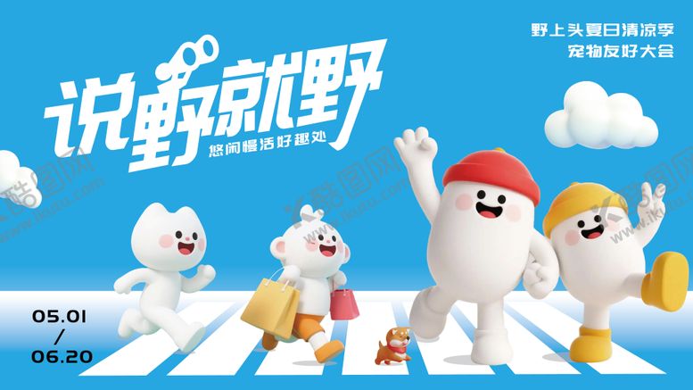 编号：42474207281015048974【酷图网】源文件下载-夏日主KV