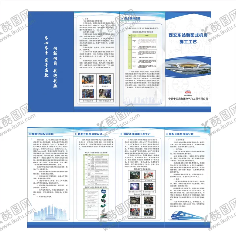 编号：59852505301804124358【酷图网】源文件下载-建筑施工折页