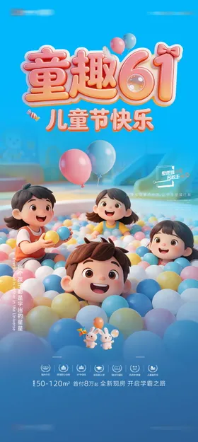 六一童趣嘉年华海报
