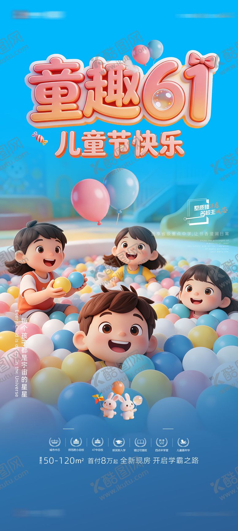 编号：17814505312235295483【酷图网】源文件下载-六一童趣嘉年华海报