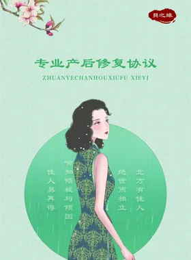 美容院海报产后修复美女