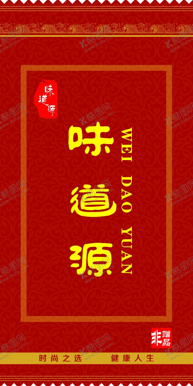 编号：16941110121023386940【酷图网】源文件下载-味道源