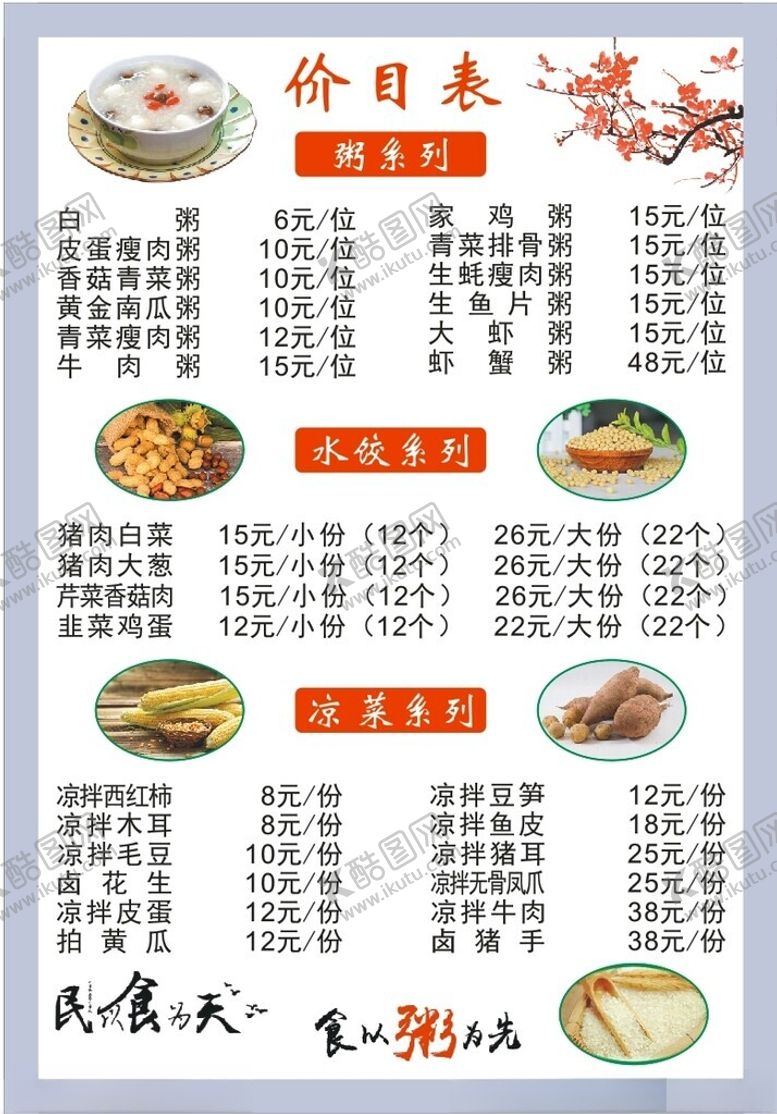 编号：79032401291424348566【酷图网】源文件下载-菜单