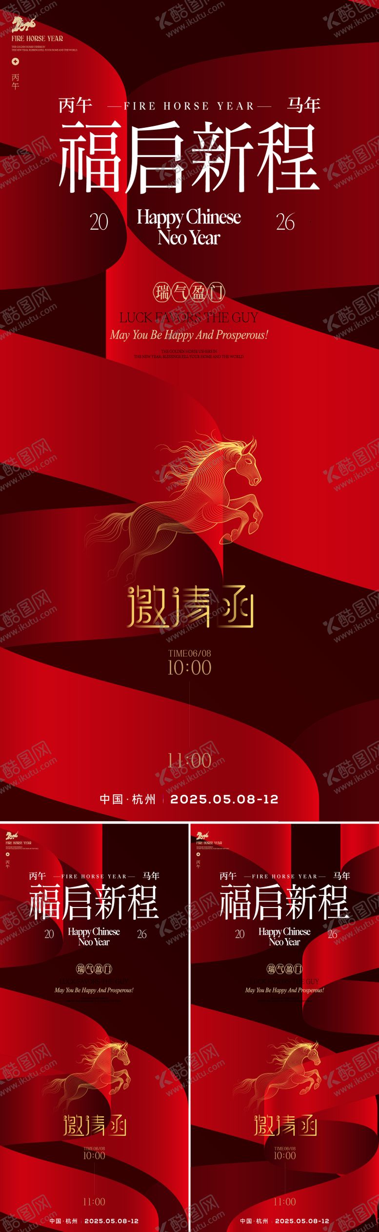 编号：87137612031835575766【酷图网】源文件下载-年会邀请函