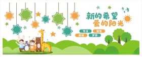幼儿园文化墙校园背景卡通图案