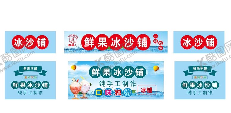 编号：41224801260634194771【酷图网】源文件下载-冰沙