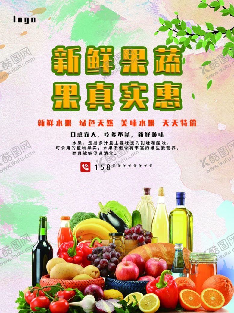 编号：65113011010707598236【酷图网】源文件下载-新鲜果蔬