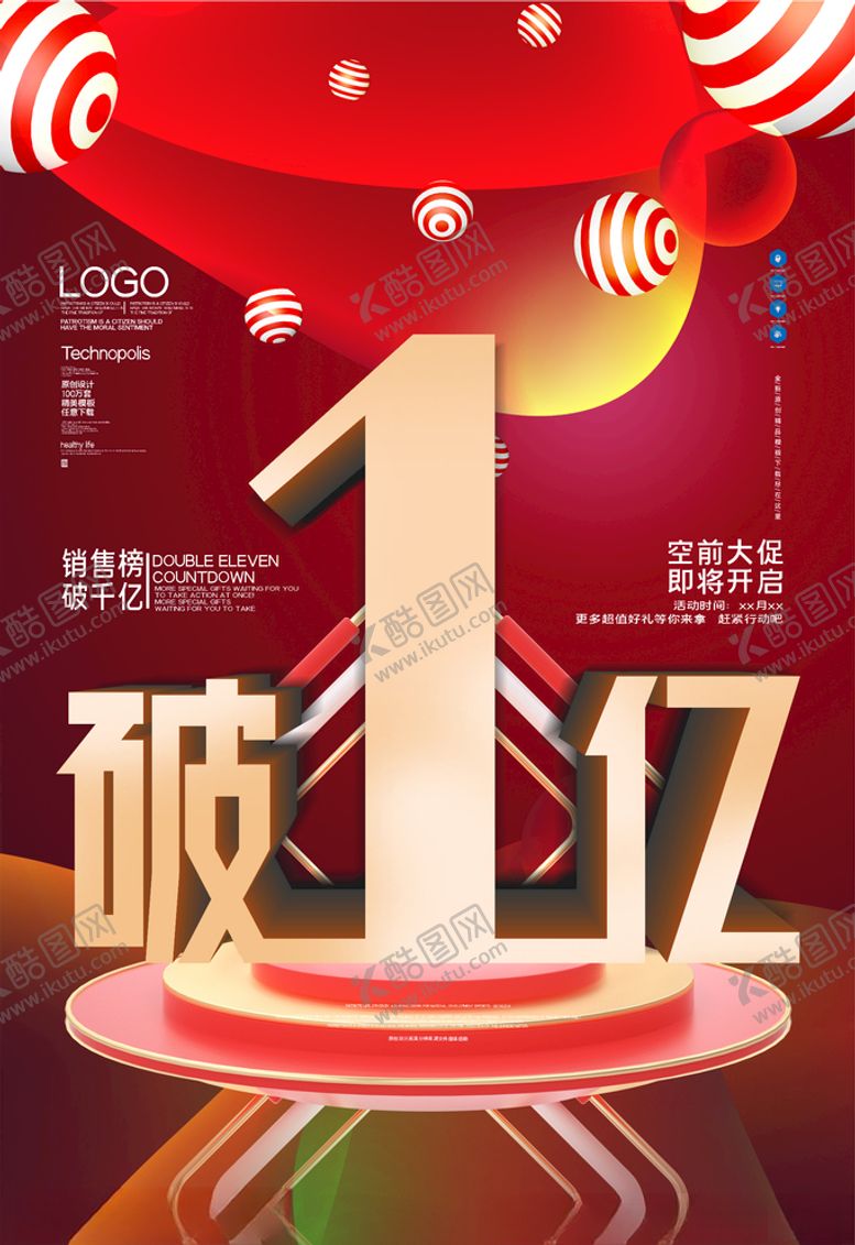 编号：20662604190756543278【酷图网】源文件下载-双十一战报