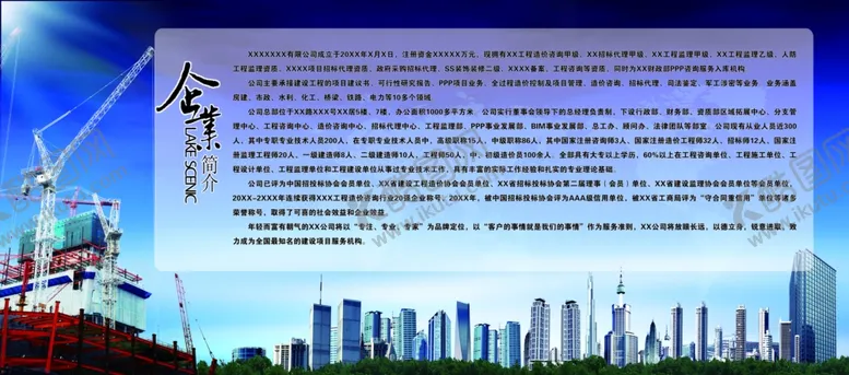 编号：57386206251755157098【酷图网】源文件下载-企业简介公司简介企业文化
