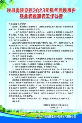 中和燃气安全装置加装工作公告