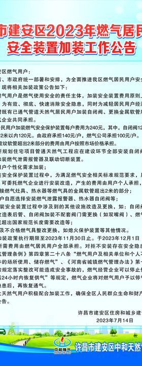 中和燃气安全装置加装工作公告