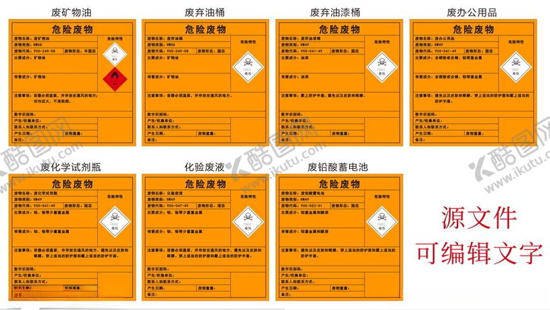 编号：90031802180852555438【酷图网】源文件下载-危险废物标签