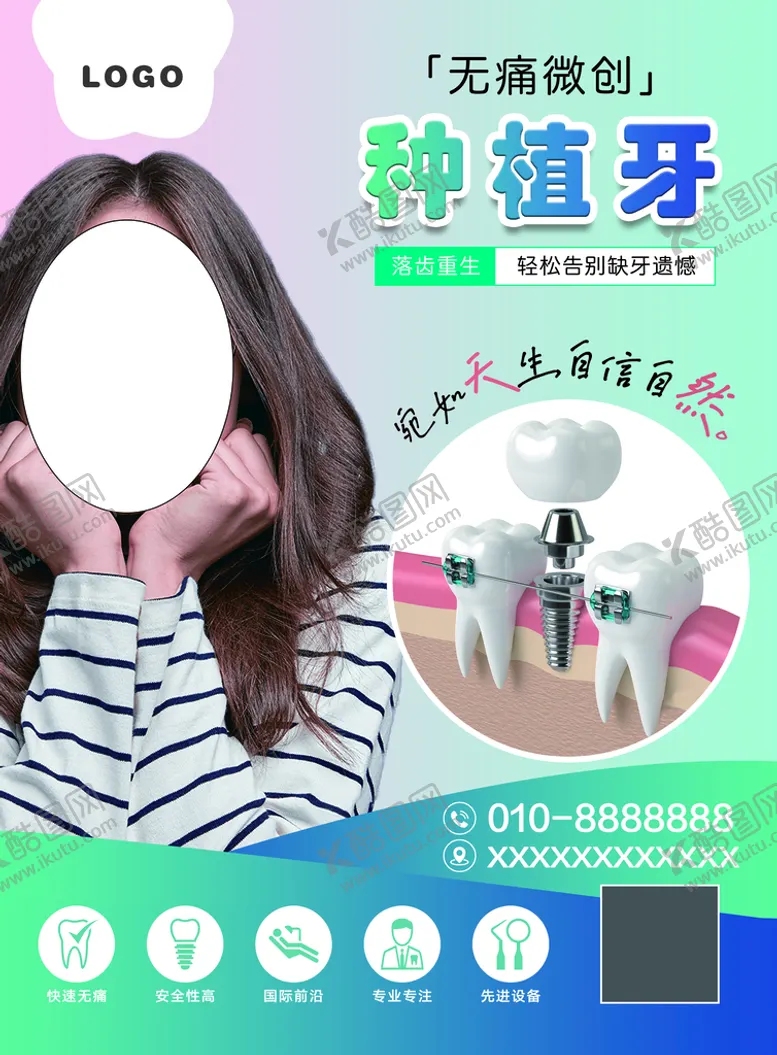 编号：05798109291133068746【酷图网】源文件下载-种植牙
