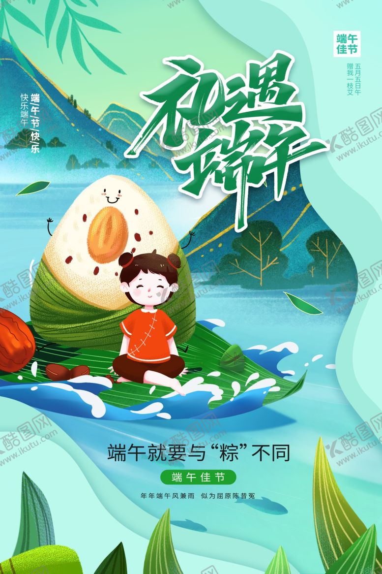 编号：83532712181634214101【酷图网】源文件下载-端午 