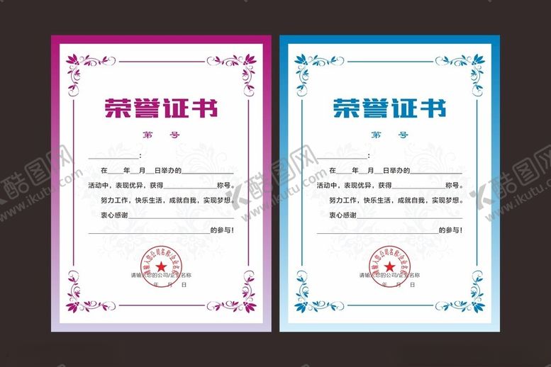 编号：65428304100051271886【酷图网】源文件下载-荣誉证书