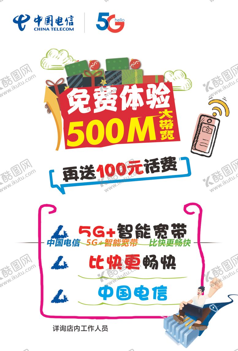 编号：33181710161847501990【酷图网】源文件下载-500M宽带