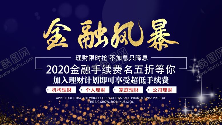 编号：22887305121516422803【酷图网】源文件下载-金融风暴