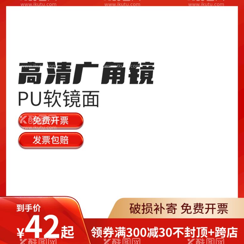 编号：85763410100806292713【酷图网】源文件下载-广角镜主图