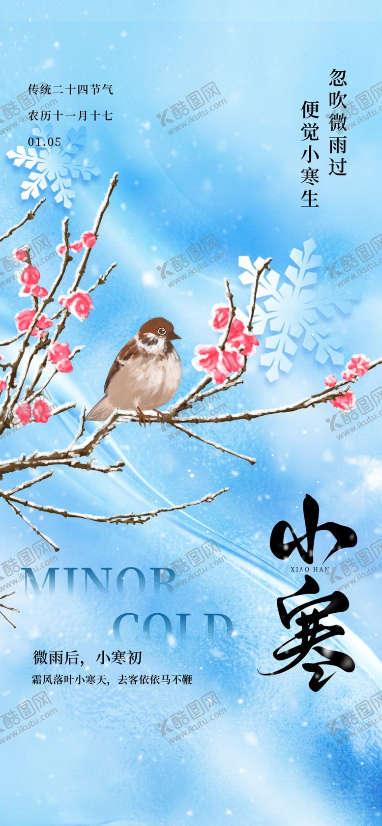 编号：59159004011005337834【酷图网】源文件下载-小寒