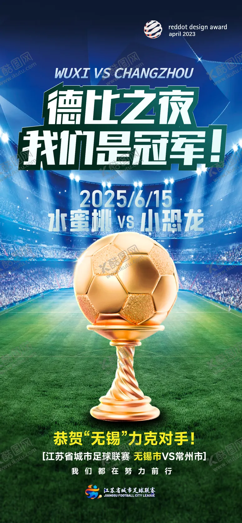 编号：84024806250826084039【酷图网】源文件下载-德比之战海报