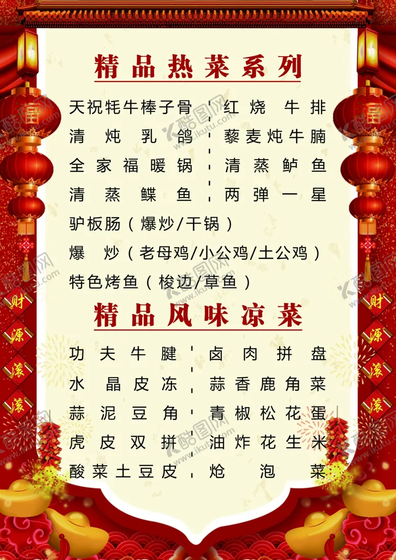 编号：69465004010709433898【酷图网】源文件下载-价目表