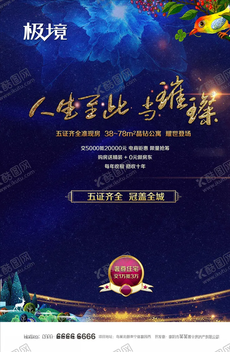 编号：19385310171500031592【酷图网】源文件下载-地产广告