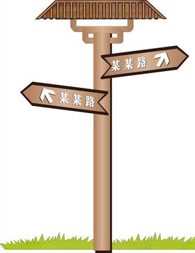 指示牌