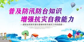 防洪减灾社会公益宣传海报素材