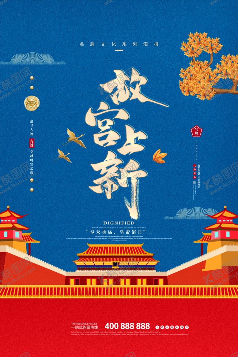 编号：51717709200940527942【酷图网】源文件下载-故宫