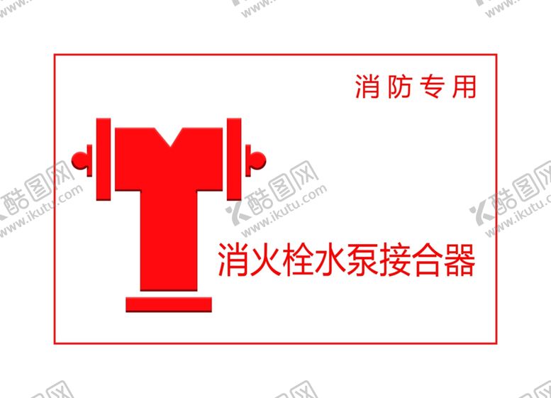 编号：78117405080123149570【酷图网】源文件下载-消防栓