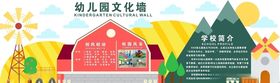 幼儿园文化墙