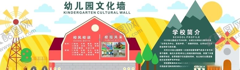 编号：44468510300956485577【酷图网】源文件下载-幼儿园文化墙