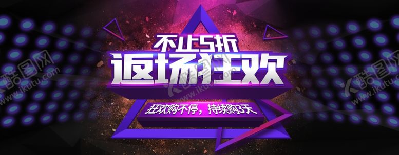 编号：60908810101005471654【酷图网】源文件下载-618年中大促返场淘宝活动海报