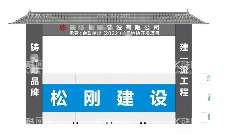 编号：29057302172100391850【酷图网】源文件下载-工地大门