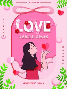 母亲节首页公益网页