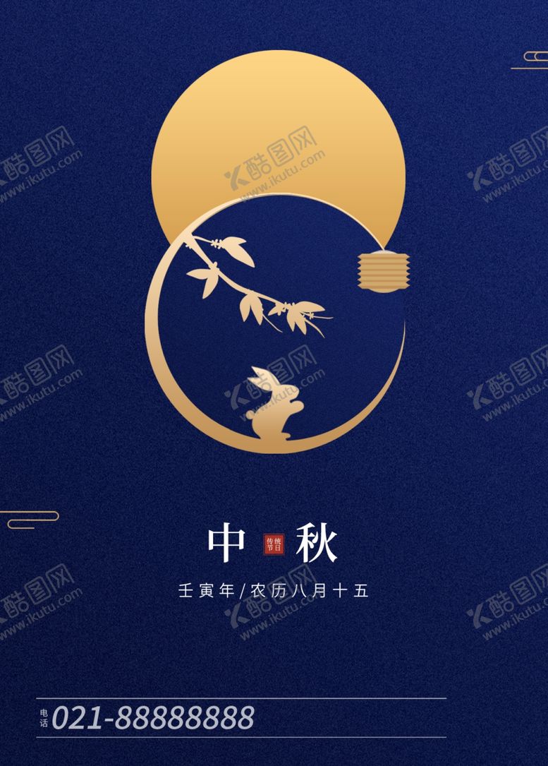 编号：28734202220504366457【酷图网】源文件下载-中秋设计