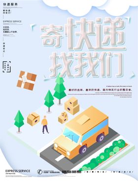 简约专业物流宣传海报