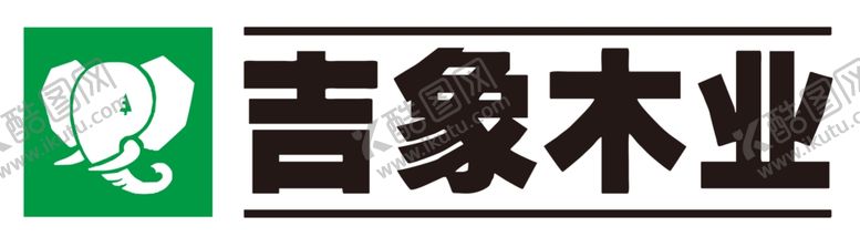 编号：42041906171101143251【酷图网】源文件下载-吉象木业