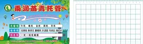 雨润苗青托管垫板