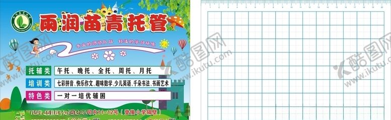 编号：82585509291213019593【酷图网】源文件下载-雨润苗青托管垫板