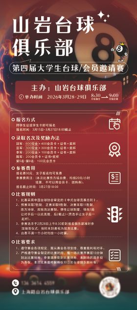 台球桌球挑战赛比赛海报