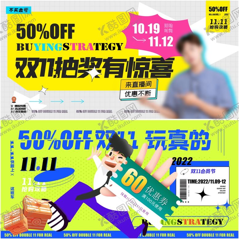 编号：44648911021227079971【酷图网】源文件下载-双十一展板